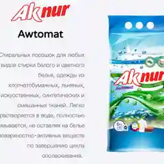 Стиральный порошок Ак Нур Автомат 3кг