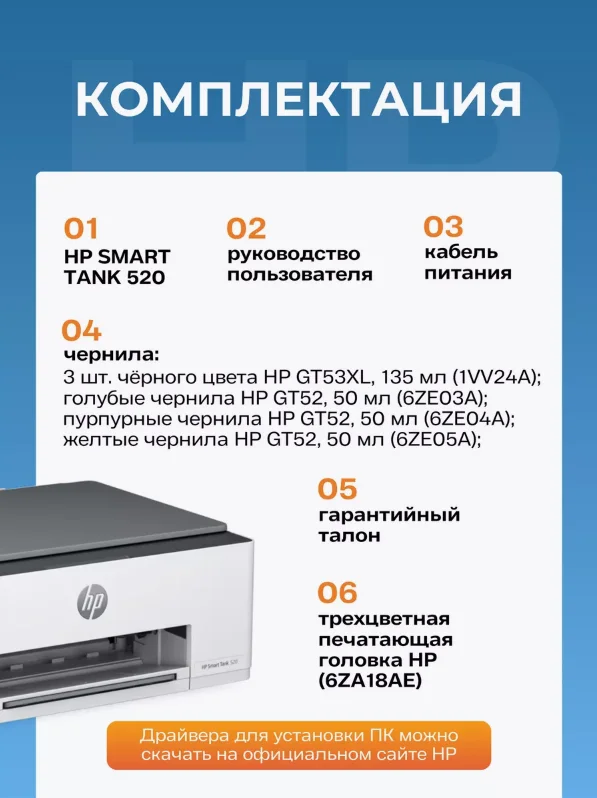 Белый мфу HP Smart Tank 520 Струйное цветное А4 USB (1F3W2A) печать, копирование, сканирование