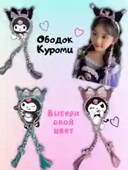 Розовый ободок на голову куроми с косичками
