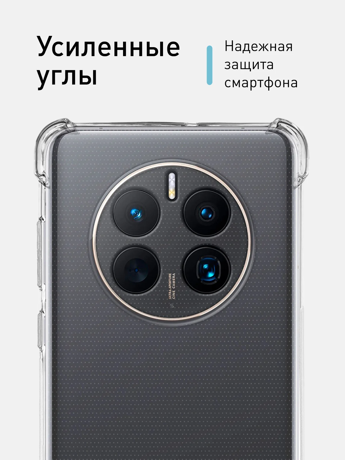 Прозрачный чехол для Huawei Mate 50 Pro противоударный силиконовый ROSCO прозрачный, усиленные углы