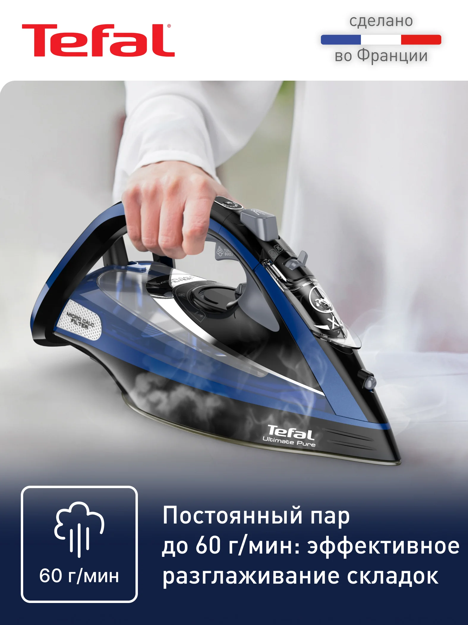 Синий паровой утюг Tefal Ultimate Pure FV9848E0, 3200 Вт, синий