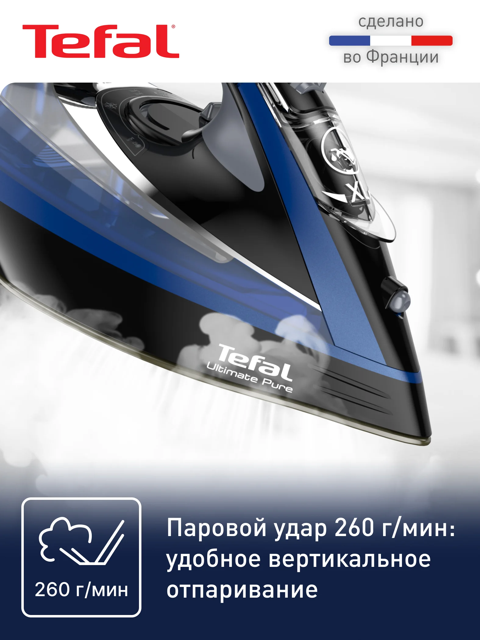 Синий паровой утюг Tefal Ultimate Pure FV9848E0, 3200 Вт, синий