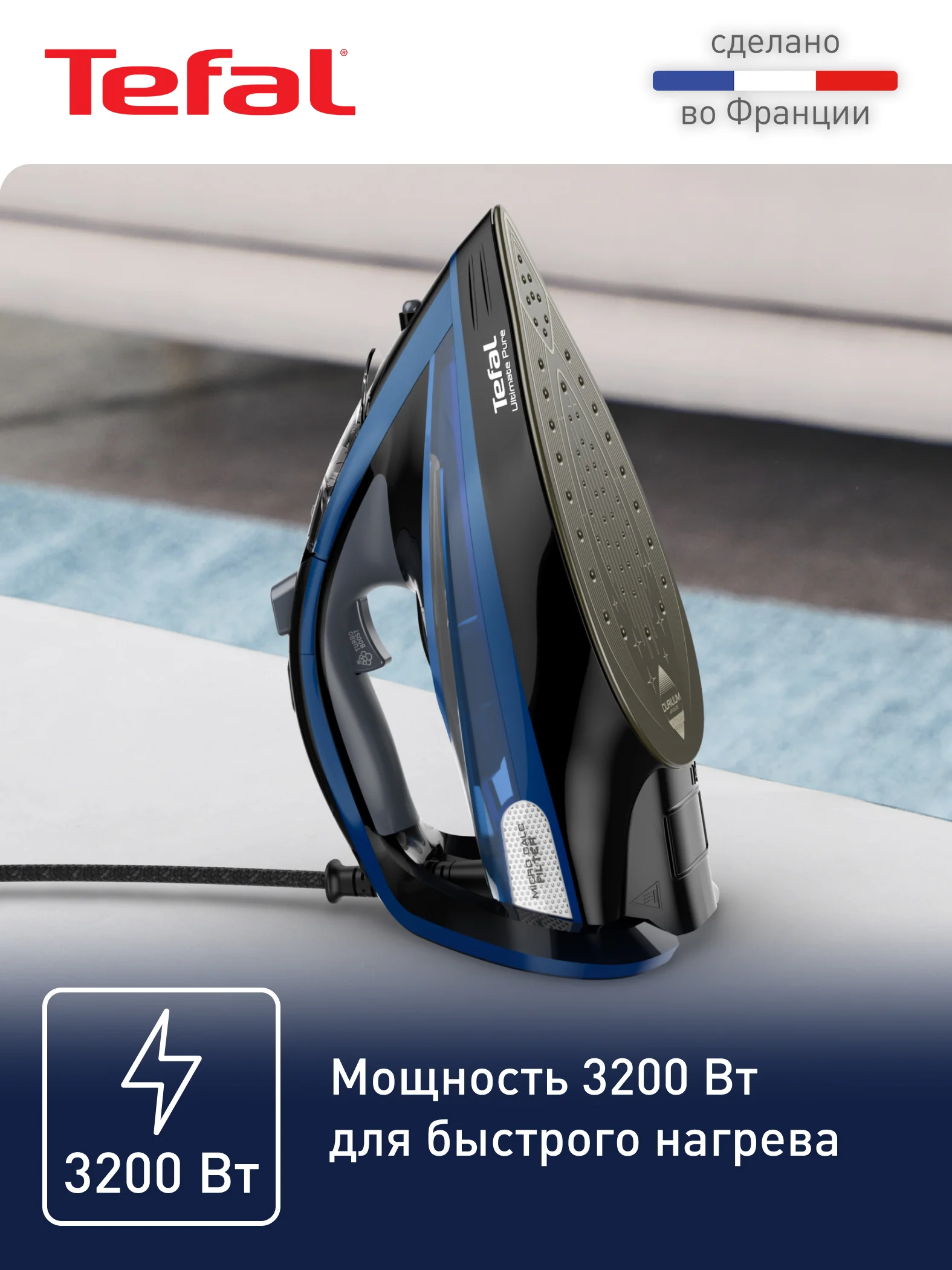 Синий паровой утюг Tefal Ultimate Pure FV9848E0, 3200 Вт, синий