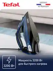 Синий паровой утюг Tefal Ultimate Pure FV9848E0, 3200 Вт, синий