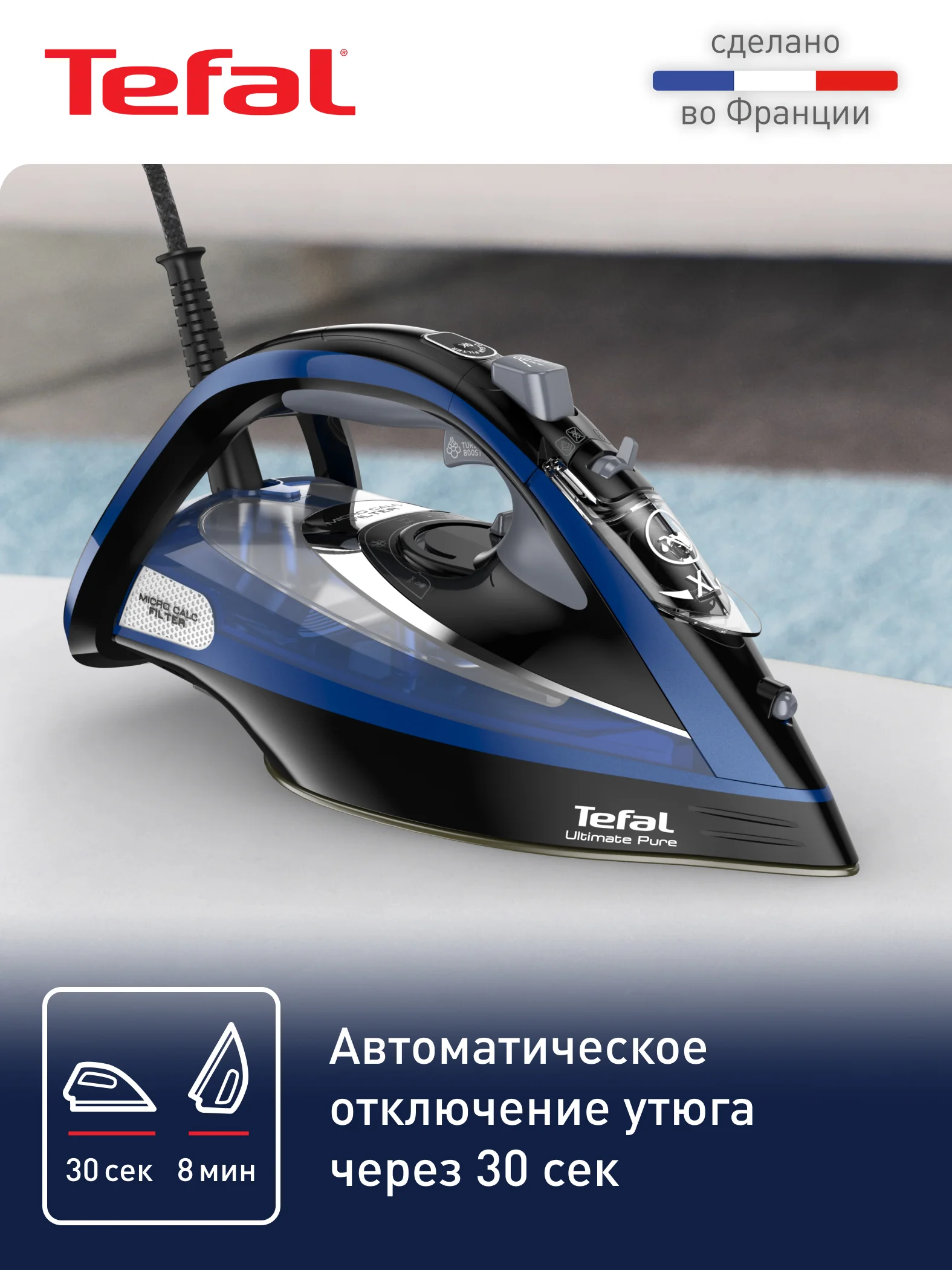 Синий паровой утюг Tefal Ultimate Pure FV9848E0, 3200 Вт, синий