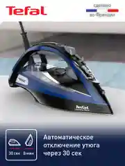 Синий паровой утюг Tefal Ultimate Pure FV9848E0, 3200 Вт, синий