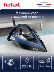 Паровой утюг Tefal Ultimate Pure FV9848E0, 3200 Вт, синий
