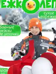 Снежколеп игрушки для малышей утки