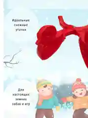 Снежколеп игрушки для малышей утки