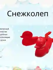 Красный снежколеп игрушки для малышей утки
