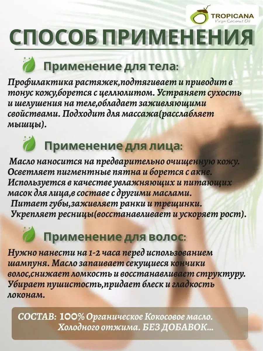 Органическое кокосовое масло Tropicana холодного отжима, 100 мл
