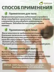 Органическое кокосовое масло Tropicana холодного отжима, 100 мл