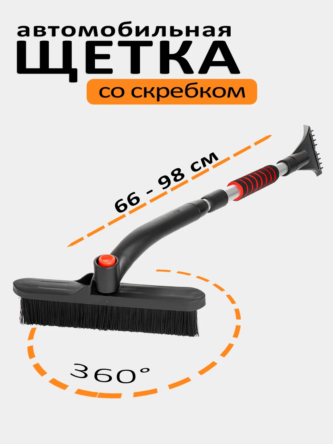 Черный щетка автомобильная для уборки снега, 2 в 1 с телескопической ручкой