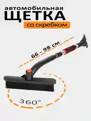 Черный щетка автомобильная для уборки снега, 2 в 1 с телескопической ручкой
