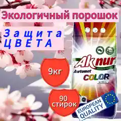 Стиральный порошок Ак Нур Колор 9кг