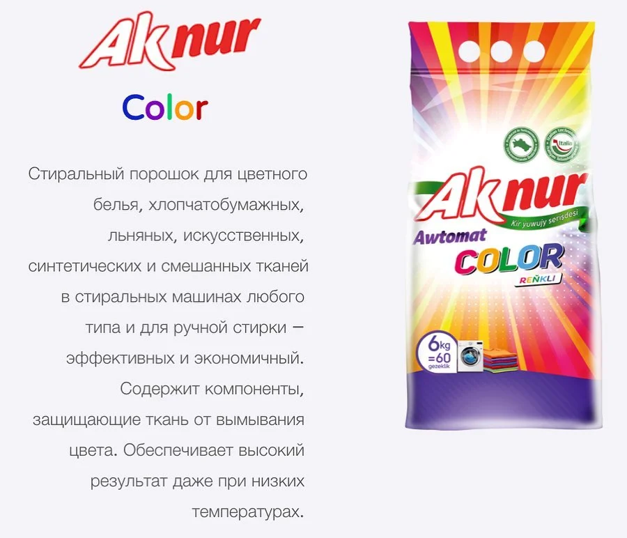 Стиральный порошок Ак Нур Колор 9кг
