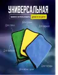 Салфетка, тряпка микрофибра для дома, для авто для сушки, стекол, уборки в салоне