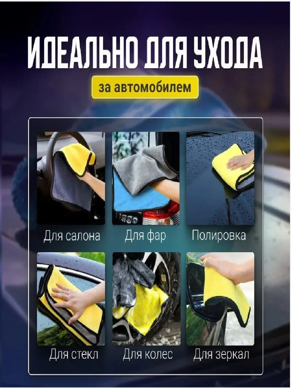 Салфетка, тряпка микрофибра для дома, для авто для сушки, стекол, уборки в салоне