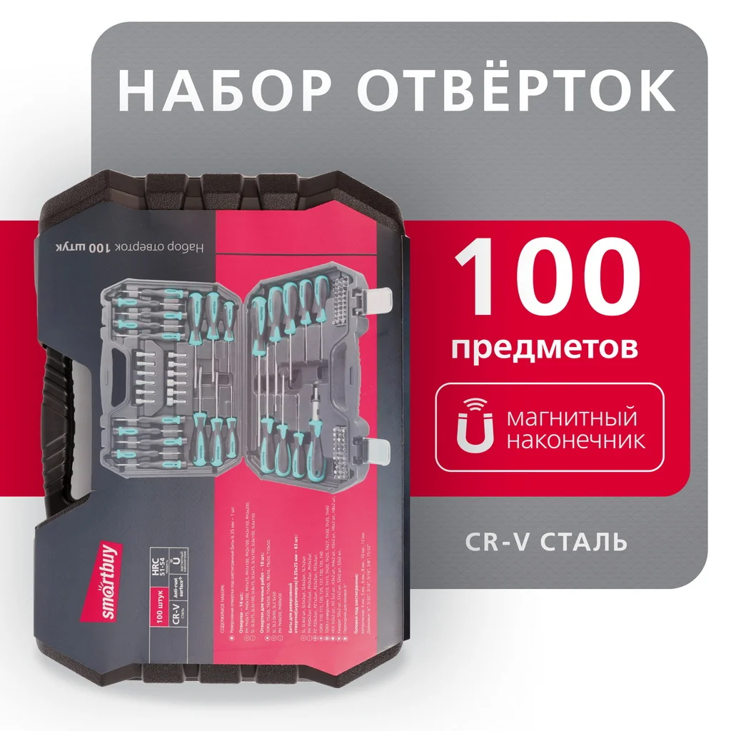 Набор отверток, головок, реверс, 100 штук, PH,PZ,SL,TORX,TORXH,HEX,S, 4-12 мм
