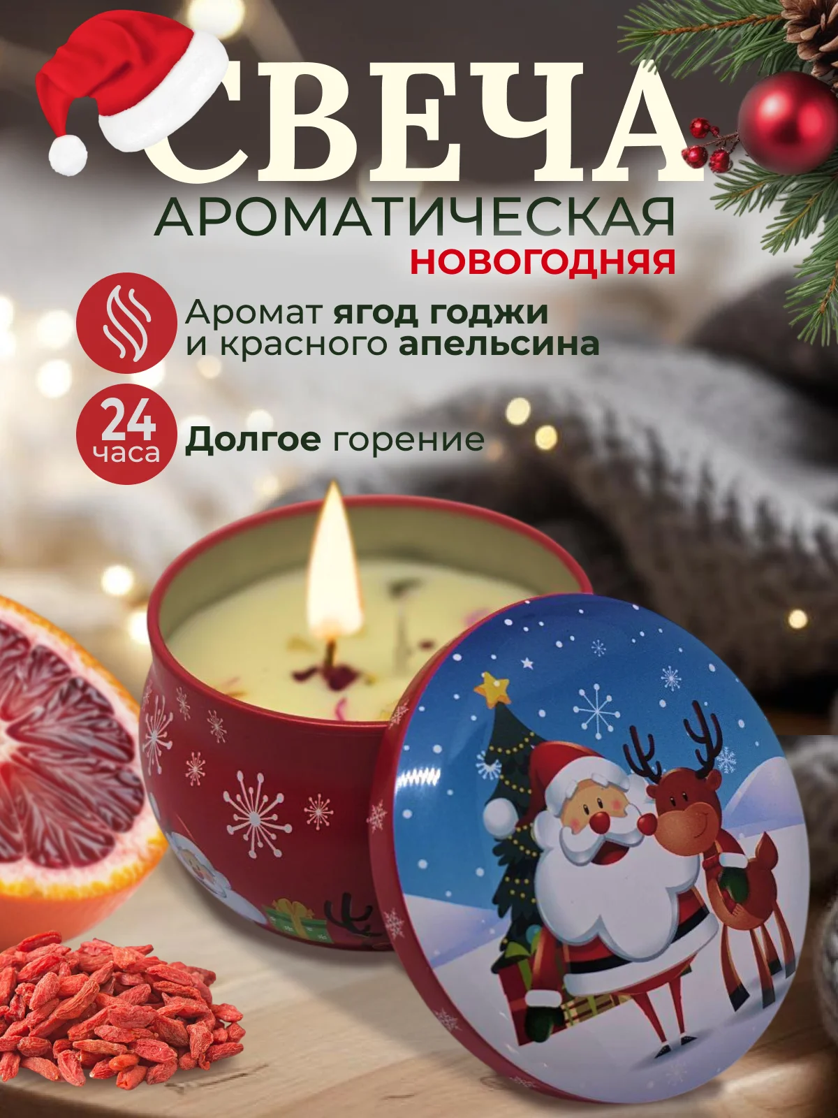 Красный свеча ароматическая новогодняя, аромасвеча