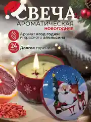 Красный свеча ароматическая новогодняя, аромасвеча
