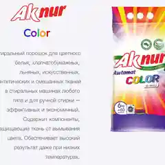 Стиральный порошок Ак Нур Колор 6кг
