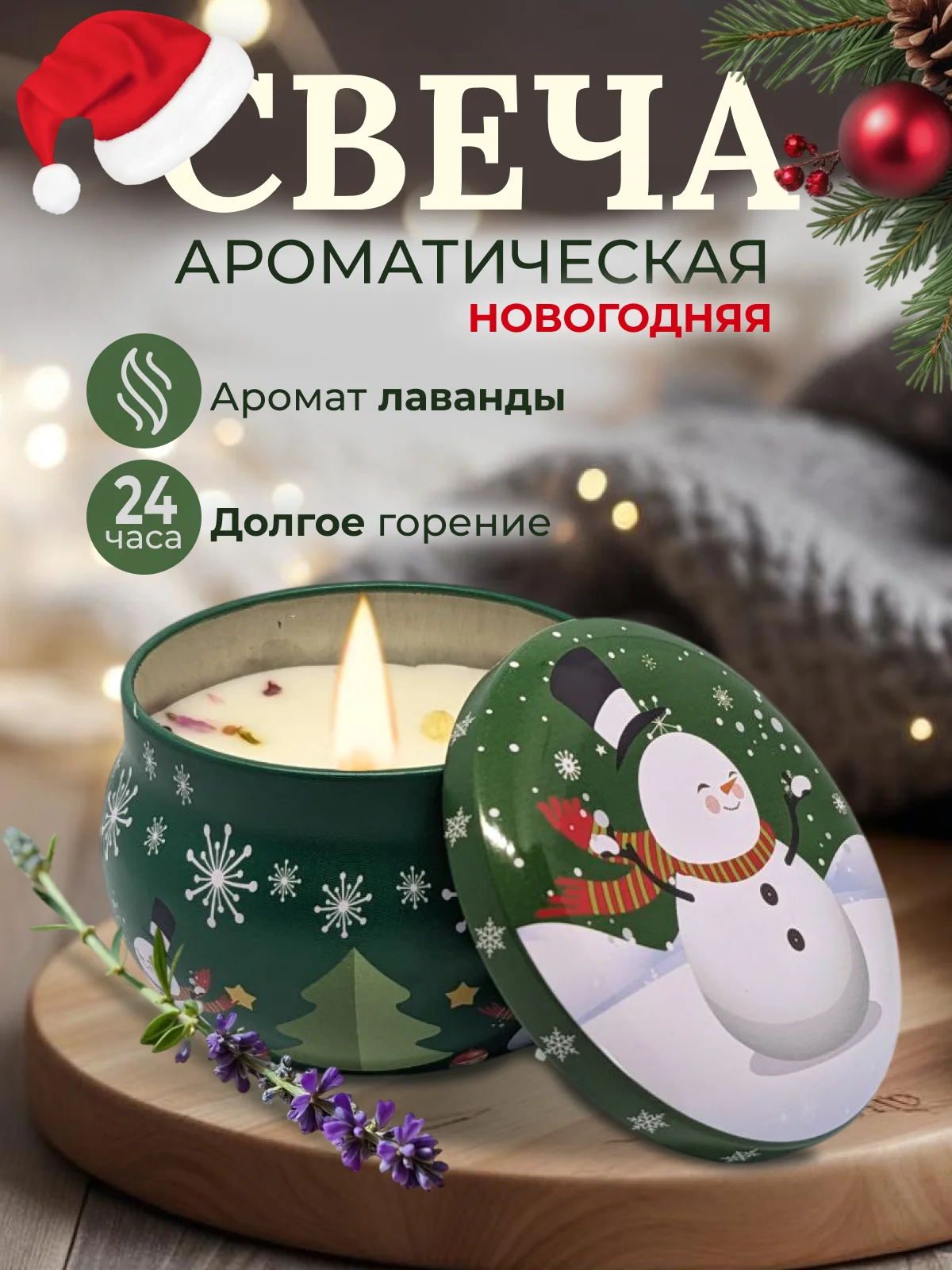 Зеленый свеча ароматическая новогодняя, аромасвеча