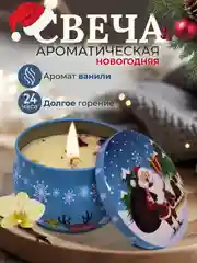 Голубой свеча ароматическая новогодняя, аромасвеча