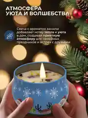 Голубой свеча ароматическая новогодняя, аромасвеча