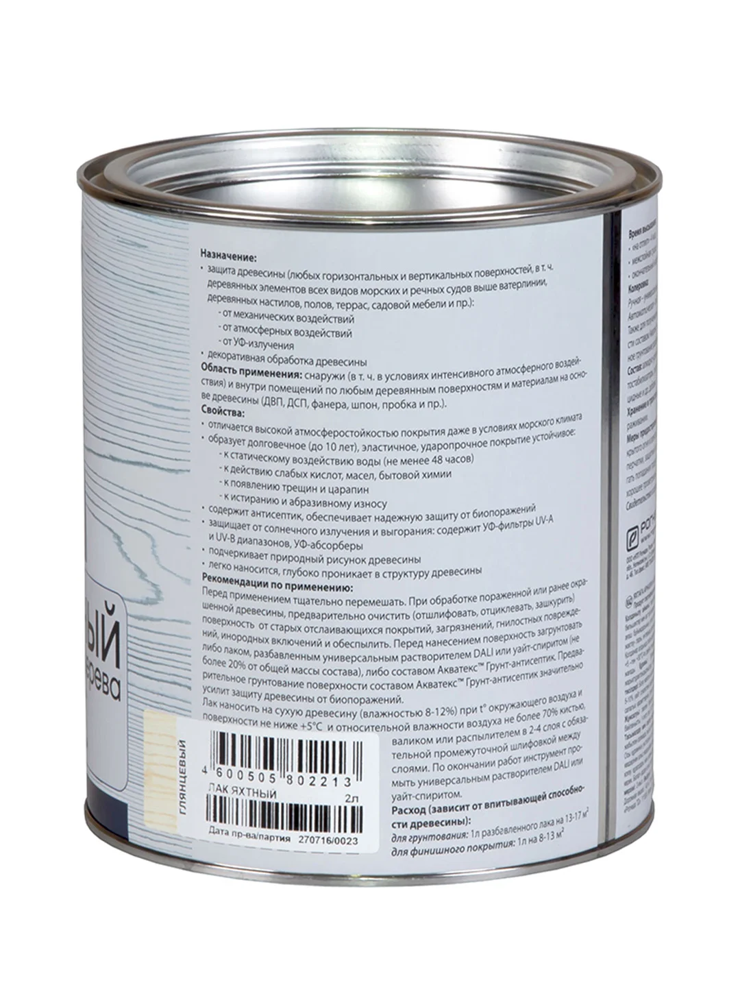 Лак яхтный Eurotex, алкидно-уретановый, полуматовый, 2 л