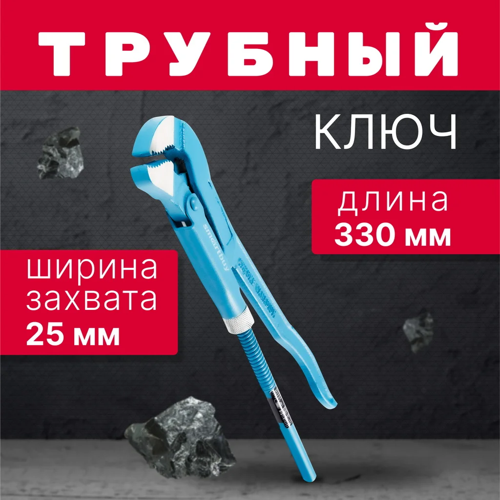 Трубный ключ на трубы до 25 мм, углеродистая сталь