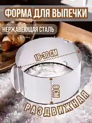 Разъемная форма для выпечки, раздвижное кольцо