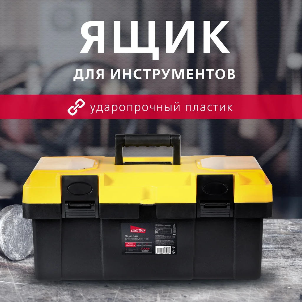 Чемодан для инструментов, 44х22х20 см, с подложкой, пластик
