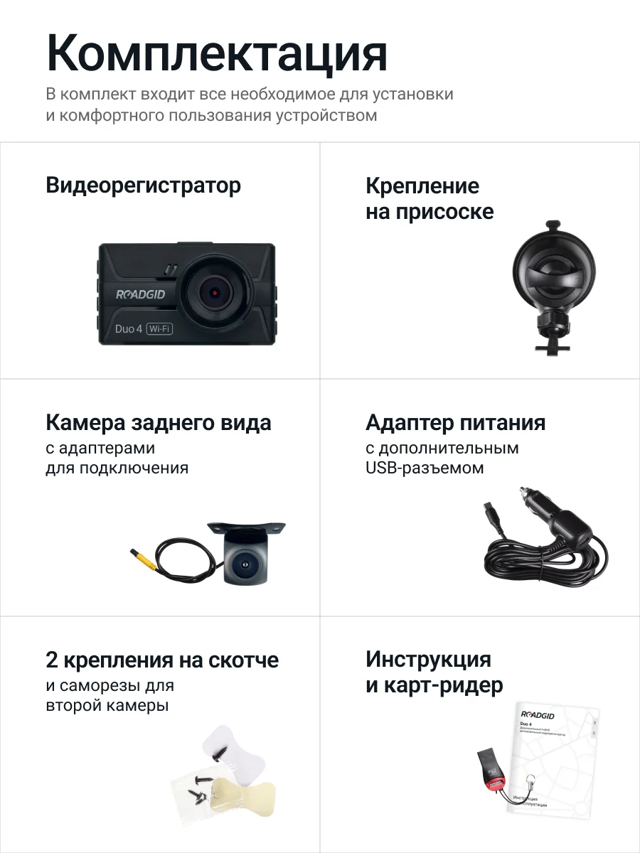 Автомобильный видеорегистратор с камерой заднего вида - Roadgid Duo 4 Wi-Fi