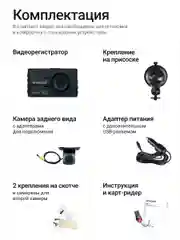 Автомобильный видеорегистратор с камерой заднего вида - Roadgid Duo 4 Wi-Fi