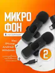 Микрофон петличный беспроводной на айфон и андроид, 2 штуки