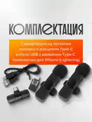 Микрофон петличный беспроводной на айфон и андроид, 2 штуки