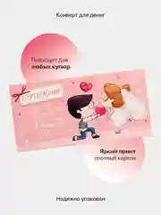 Коралловый конверт-открытка для денег подарочный на свадьбу "Молодоженам", 72 вида
