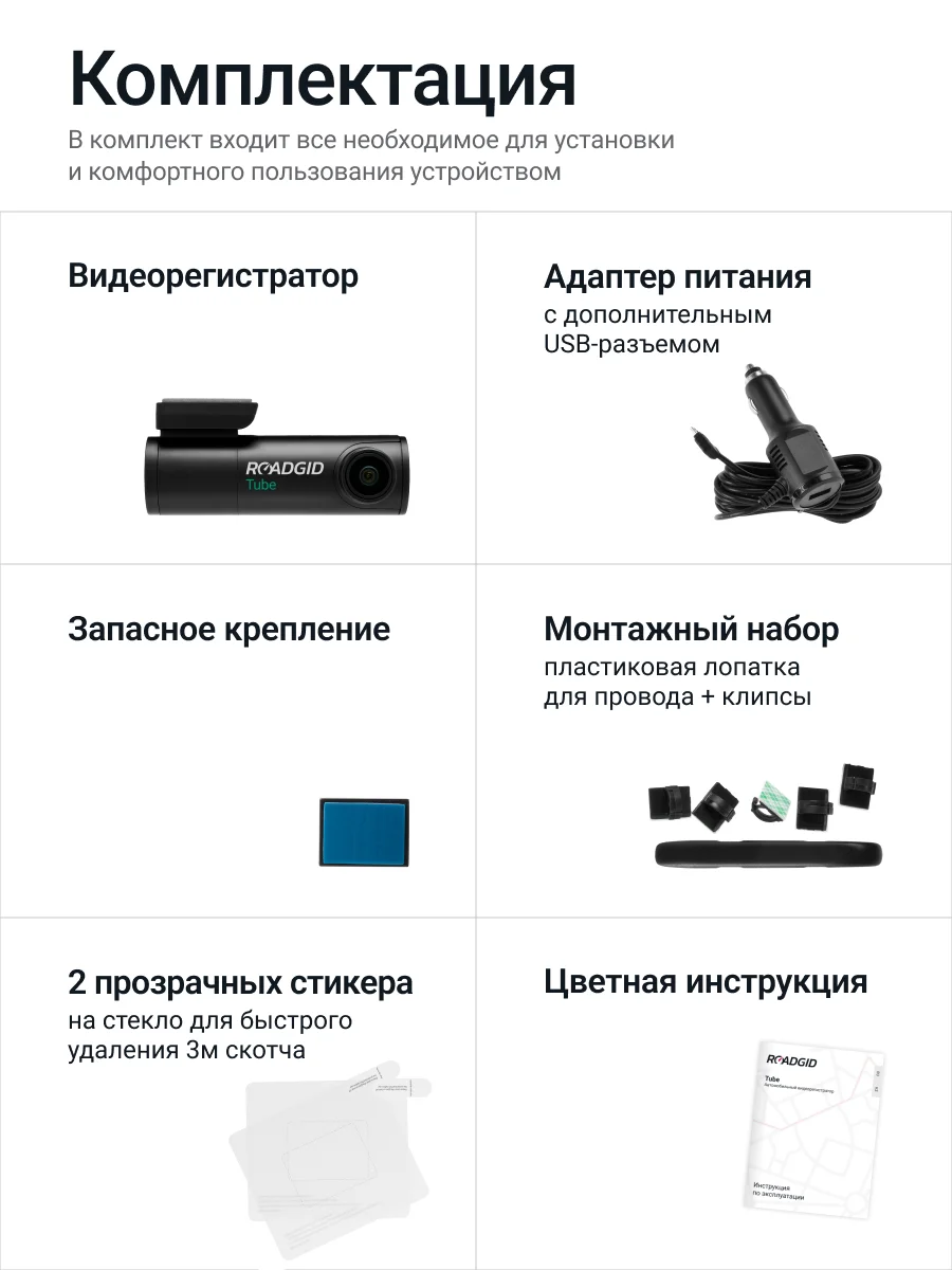Черный видеорегистратор Roadgid Tube 4K с Wi-Fi и GPS