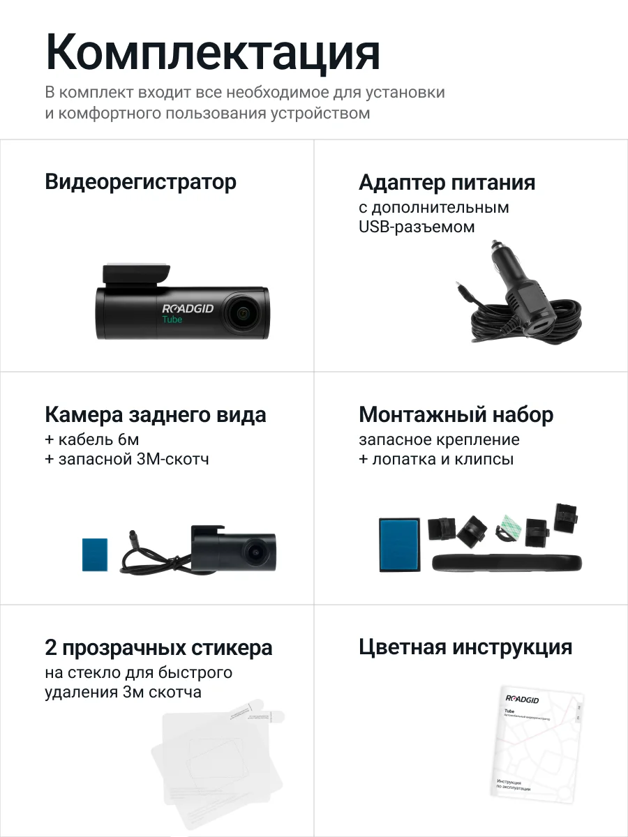 Черный видеорегистратор Roadgid Tube 2CH с камерой заднего вида