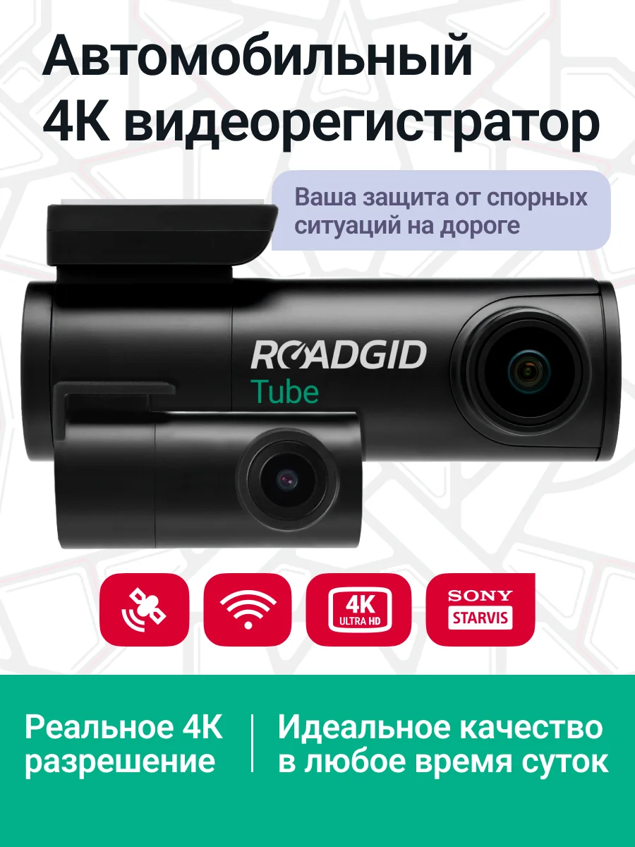 Черный видеорегистратор Roadgid Tube 2CH с камерой заднего вида