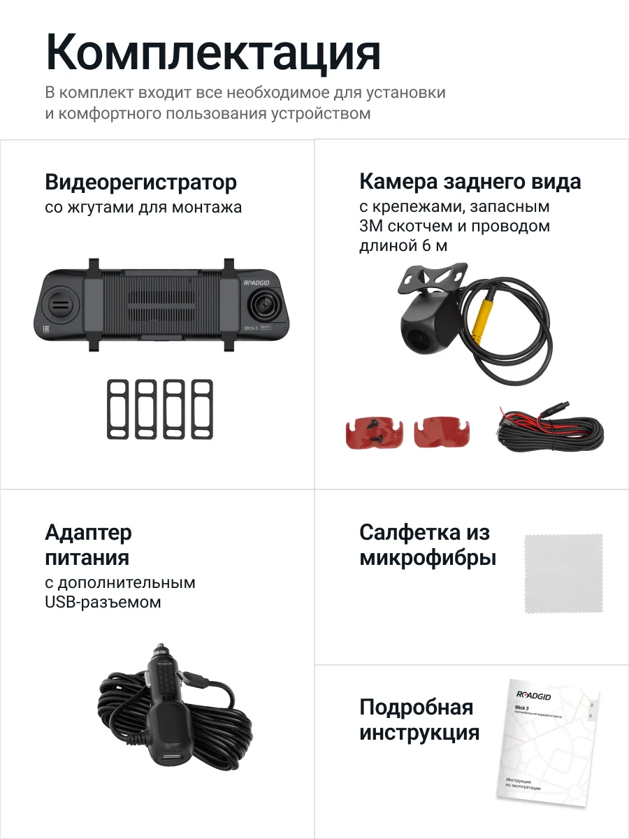 Черный видеорегистратор зеркало Roadgid Blick 3 Wi-Fi с камерой заднего вида