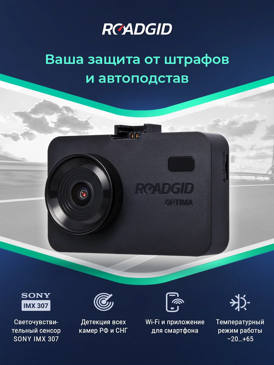 Черный видеорегистратор Roadgid Optima GT