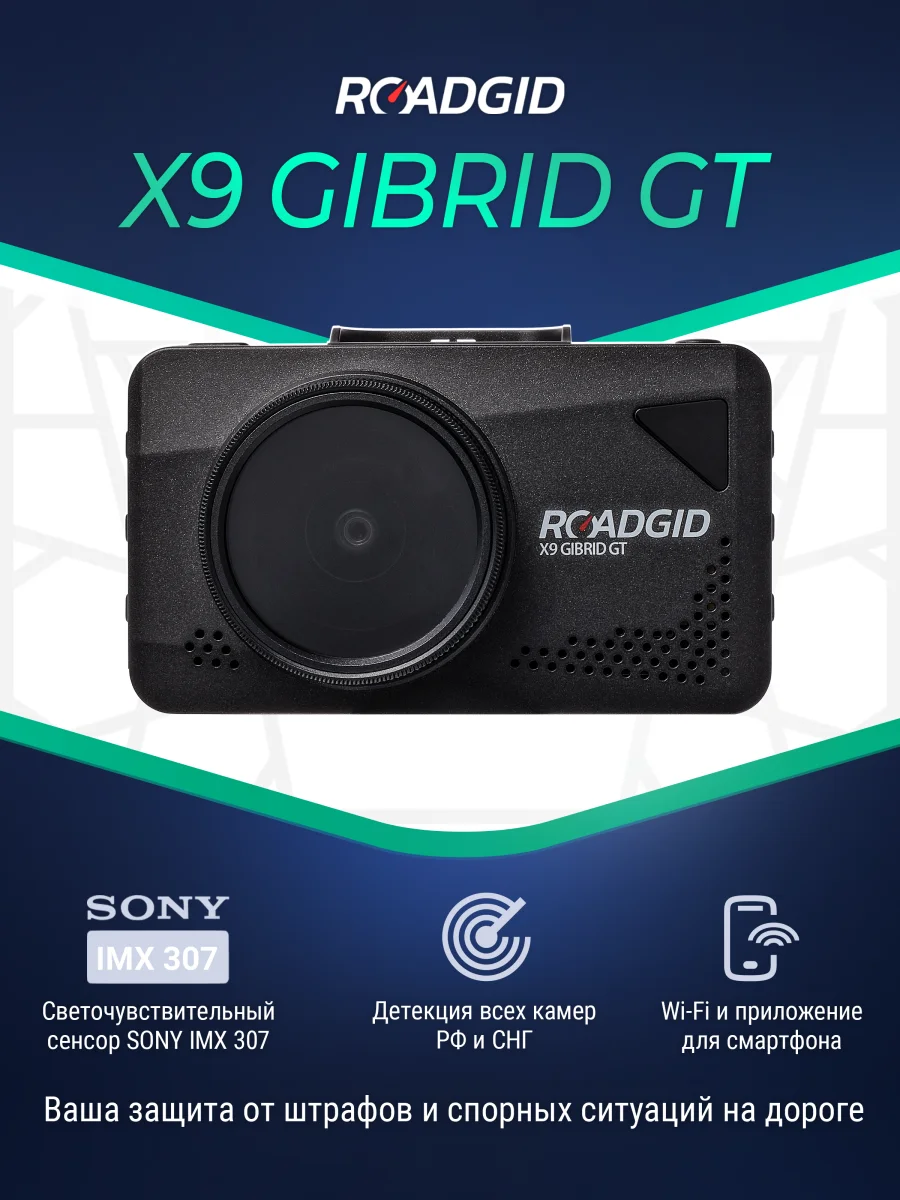 Черный видеорегистратор Roadgid X9 Gibrid GT