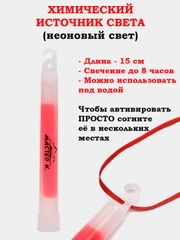 Химический источник света, яркий, светящиеся неоновые палочки