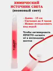 Красный химический источник света, яркий, светящиеся неоновые палочки
