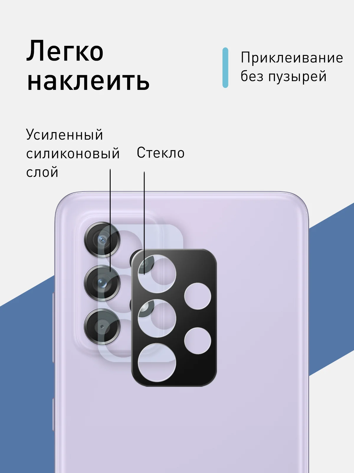 Защитное стекло ROSCO на камеру для Samsung Galaxy A52, A52s и Galaxy A72 с черной рамкой