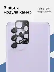 Защитное стекло ROSCO на камеру для Samsung Galaxy A52, A52s и Galaxy A72 с черной рамкой