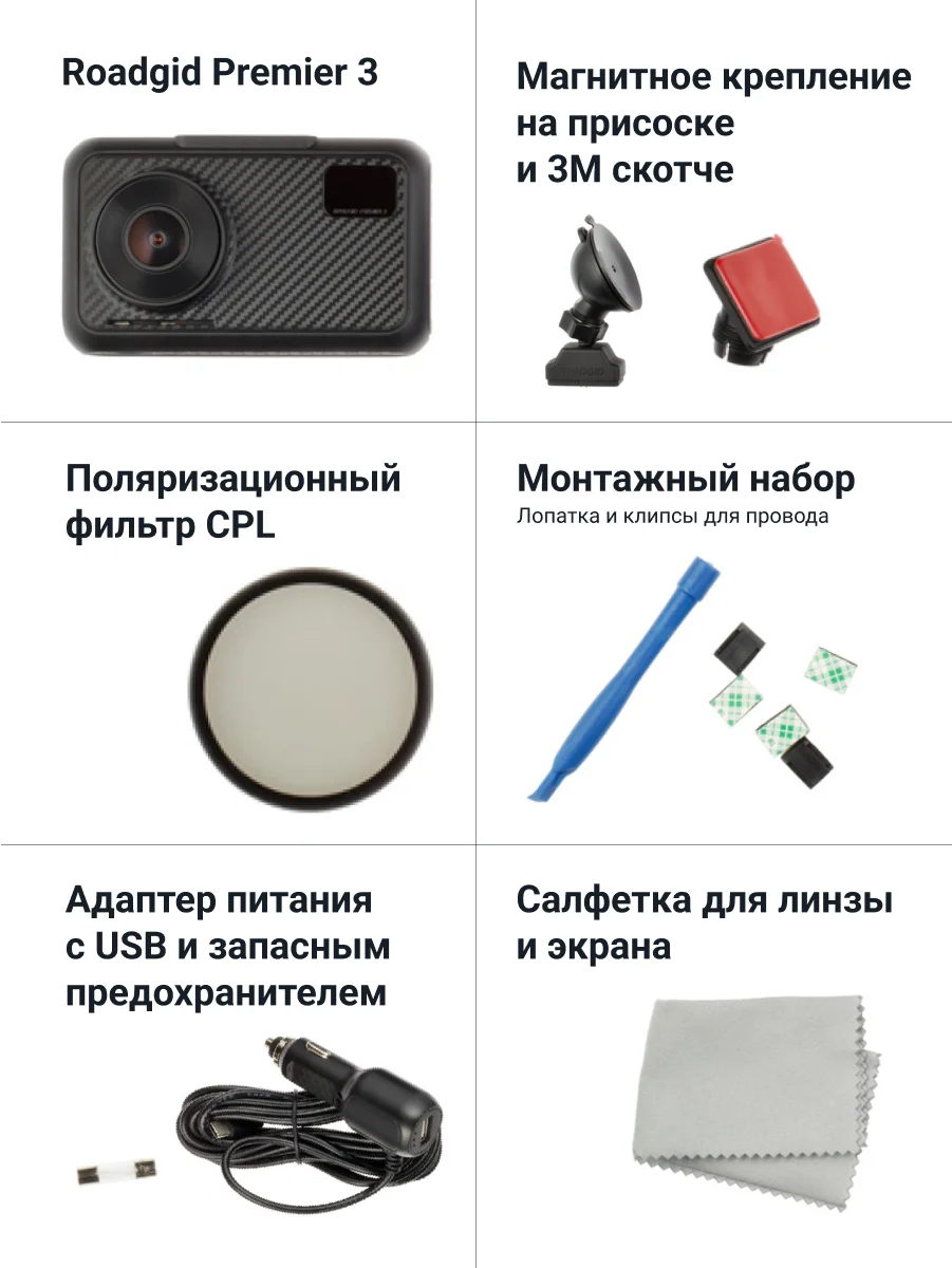 Видеорегистратор Roadgid Premier 3 Carbon с сигнатурным радар-детектором, Wi-Fi и GPS