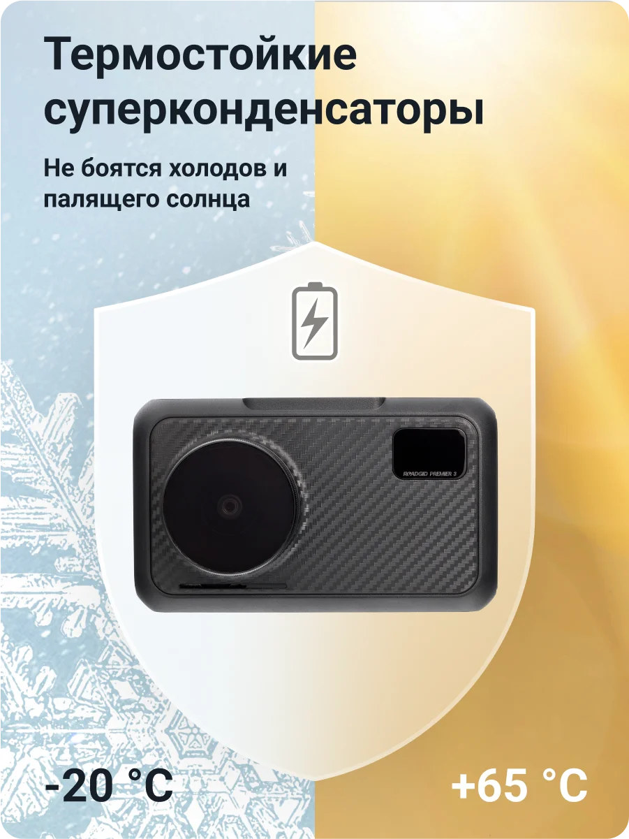 Видеорегистратор Roadgid Premier 3 Carbon с сигнатурным радар-детектором, Wi-Fi и GPS